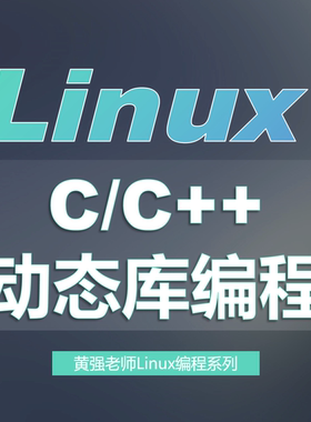 Linux系统C/C++静态库、动态库、共享库高级编程, 新版