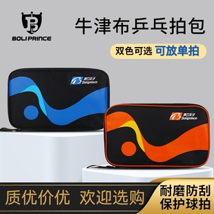 单只乒乓球拍收纳包乒乓球包运动包专用袋乒乓套拍乒乓球袋球拍套