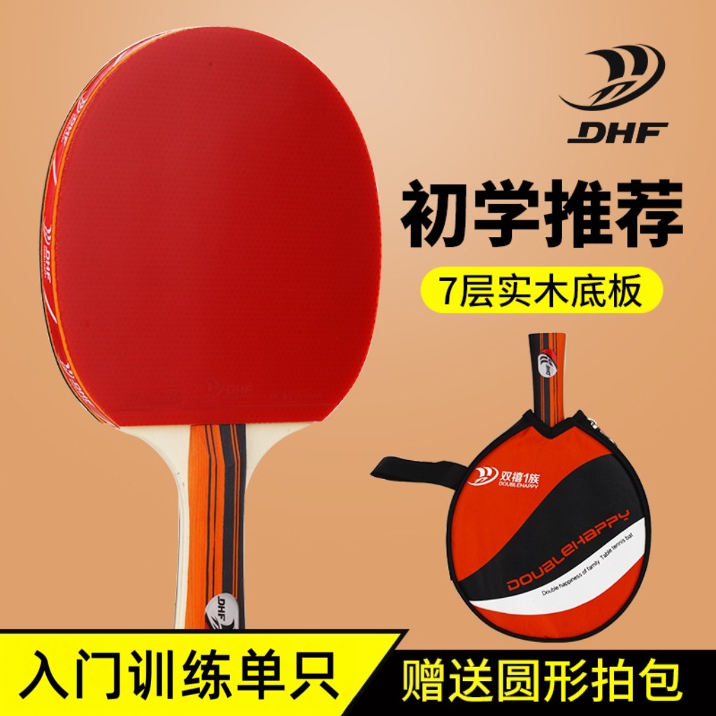 儿童乒乓球拍小学生专用初学者单拍 双面反胶乒乓球拍横直拍正品