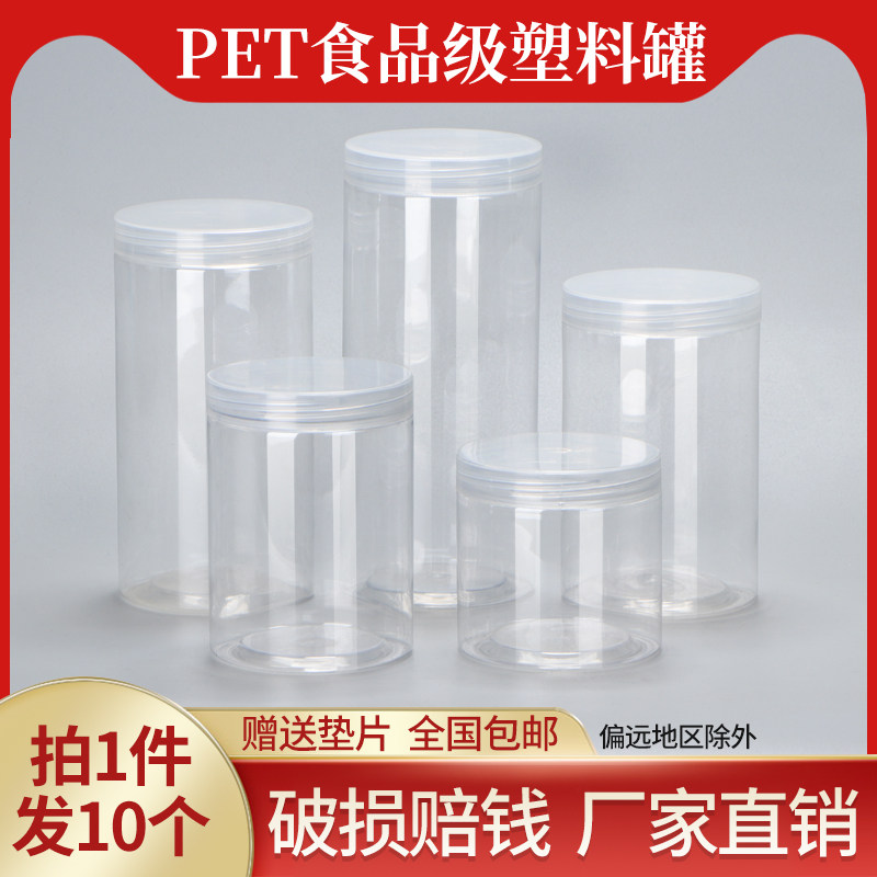 10个包邮家用透明盖蜂蜜塑料瓶带盖五谷杂粮防潮防尘密封储物罐