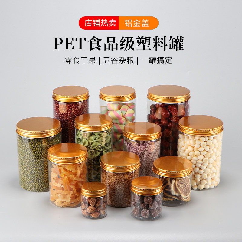 【金盖】透明密封罐子果酱五谷杂粮收纳储存蜜蜂食品级pet塑料瓶