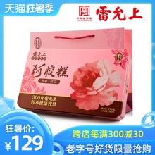 雷允上 即食阿胶糕礼盒270g阿胶固元糕阿膏方配礼袋正品