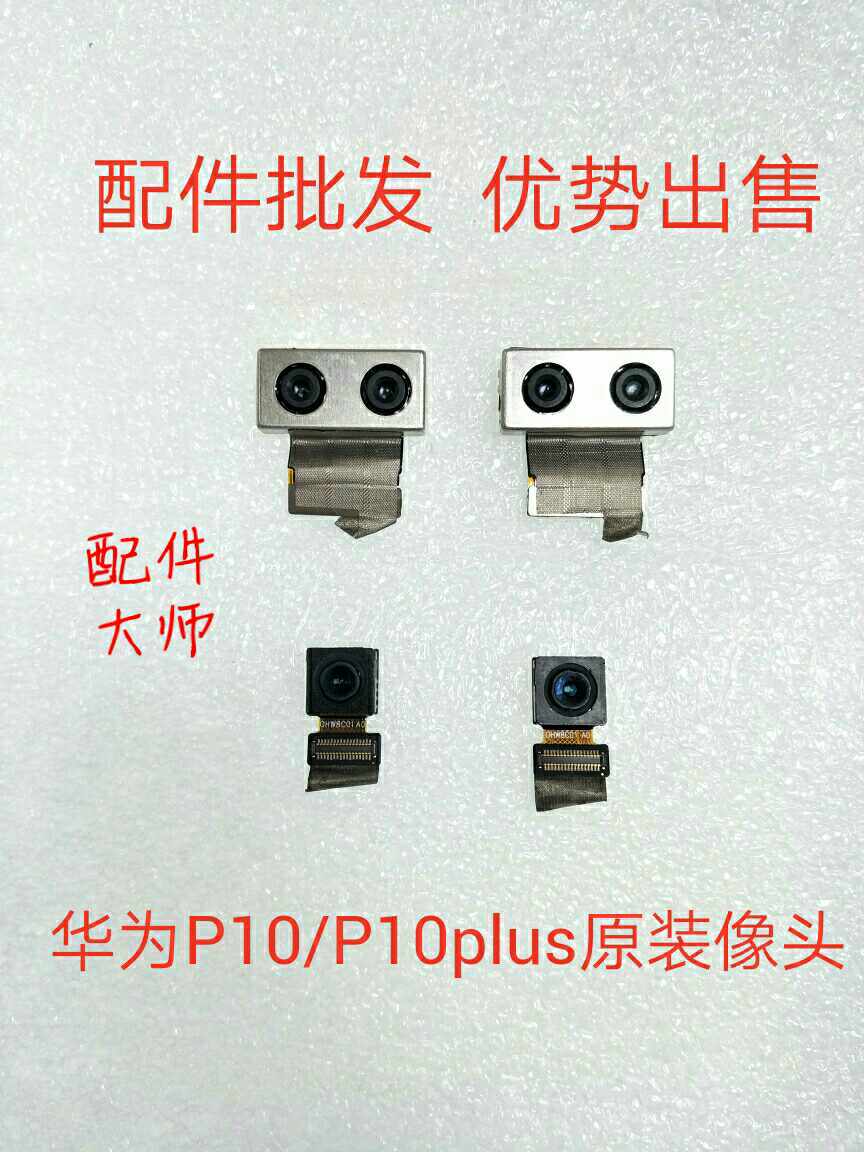 适用于原装P10后置摄像头p10plus拆机后摄像头p10内置摄像头|msdalam kategori Aksesori Digital 3C, Aksesori telefon bimbit, bahagian telefon mudah alih - dari Buy2taobao.com untuk memberikan perkhidmatan ejen Taobao profesional membeli