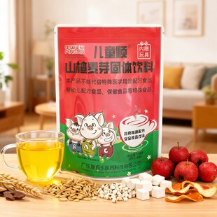 儿童顺山楂麦芽固体饮料金银花广东潮汕凉茶甜味夏桑菊麦冬灯芯