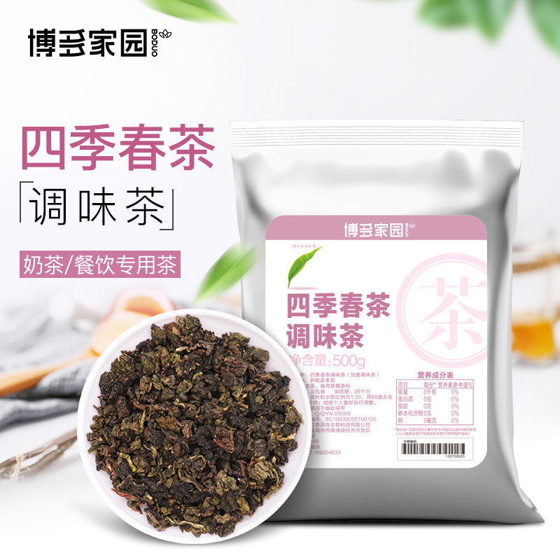 博多家园 四季春茶叶调味茶 奶盖水果茶茶汤包原料贡茶专用配料