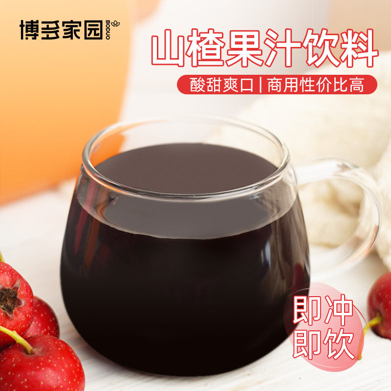 博多家园 山楂果汁饮料2号浓缩果汁浓浆奶茶店运料博多批发2L