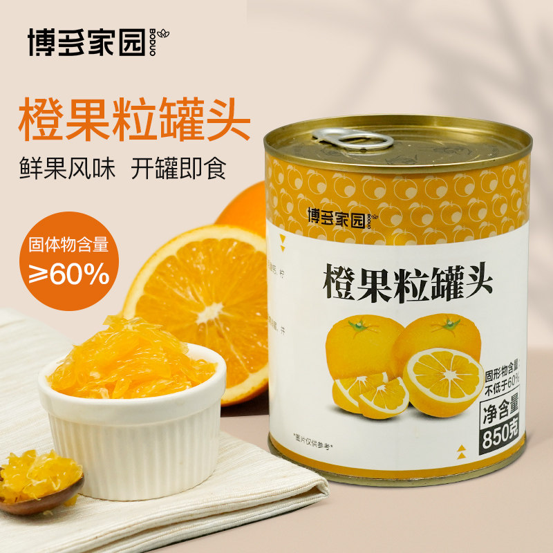 博多家园 橙果粒罐头 柳橙果肉850g橙果粒含颗粒水果茶奶茶店原料,粮油调味/速食/干货/烘焙,果酱/鲜花酱/甜味酱,淘宝优惠券,粉丝福利购,淘宝优惠卷