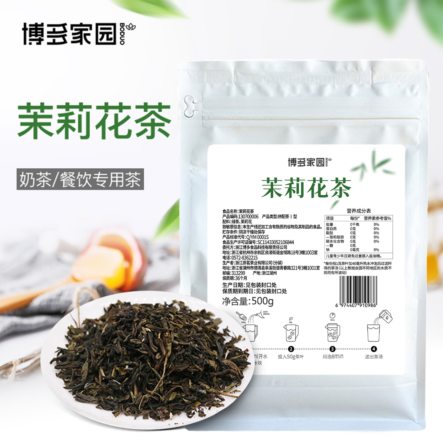 博多家园高山加味茶专用500g饮品