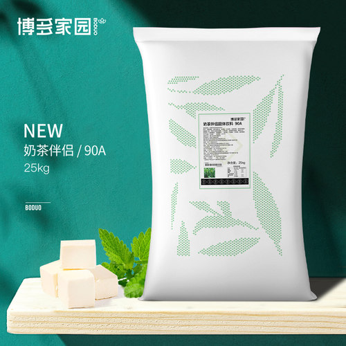 博多家园90a植脂末4号奶精粉奶茶