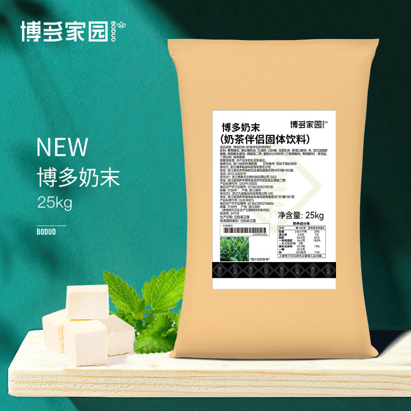 反式脂肪酸奶茶伴侣博多家园