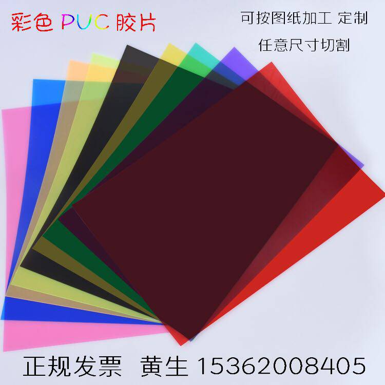 pvc透明塑料板材彩色塑料片定制
