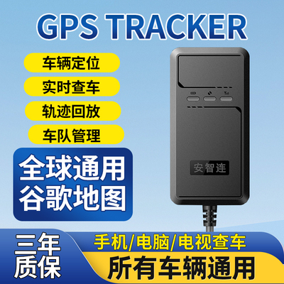全球GPS车载定位器实时定位
