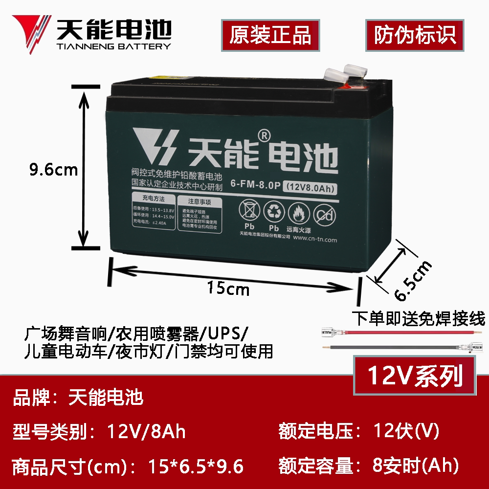 天能12v7ah8ah9ah12ah14ah电池图片