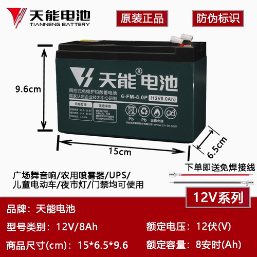 天能12v7ah8ah9ah12ah14ah电池
