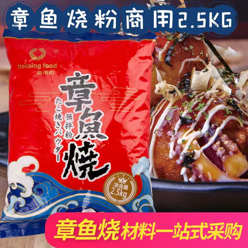 博明章鱼烧预拌粉2.5kg 新博明章鱼烧粉 餐章鱼烧商用配方预拌粉