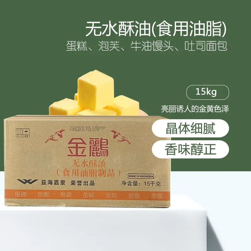 金鹂无水酥油油15kg 奶香爆米花烘焙人造奶油 面包起酥油糕点商用