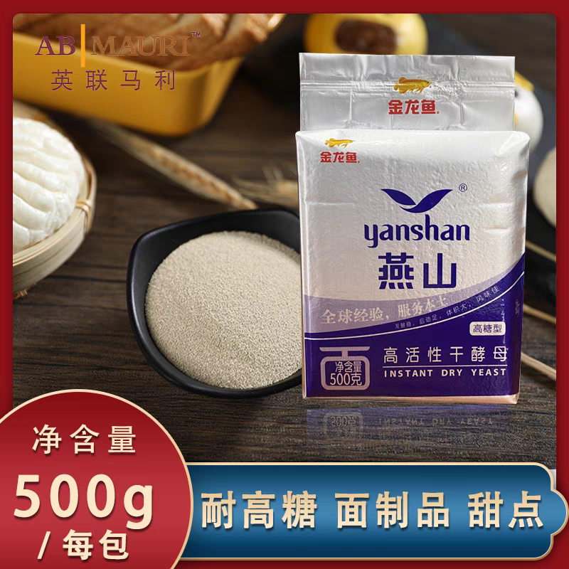 英联马利高活性干酵母