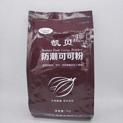 凯贝防潮可可粉1kg  提拉米苏蛋糕甜品烘焙商用防潮纯可可粉冲饮