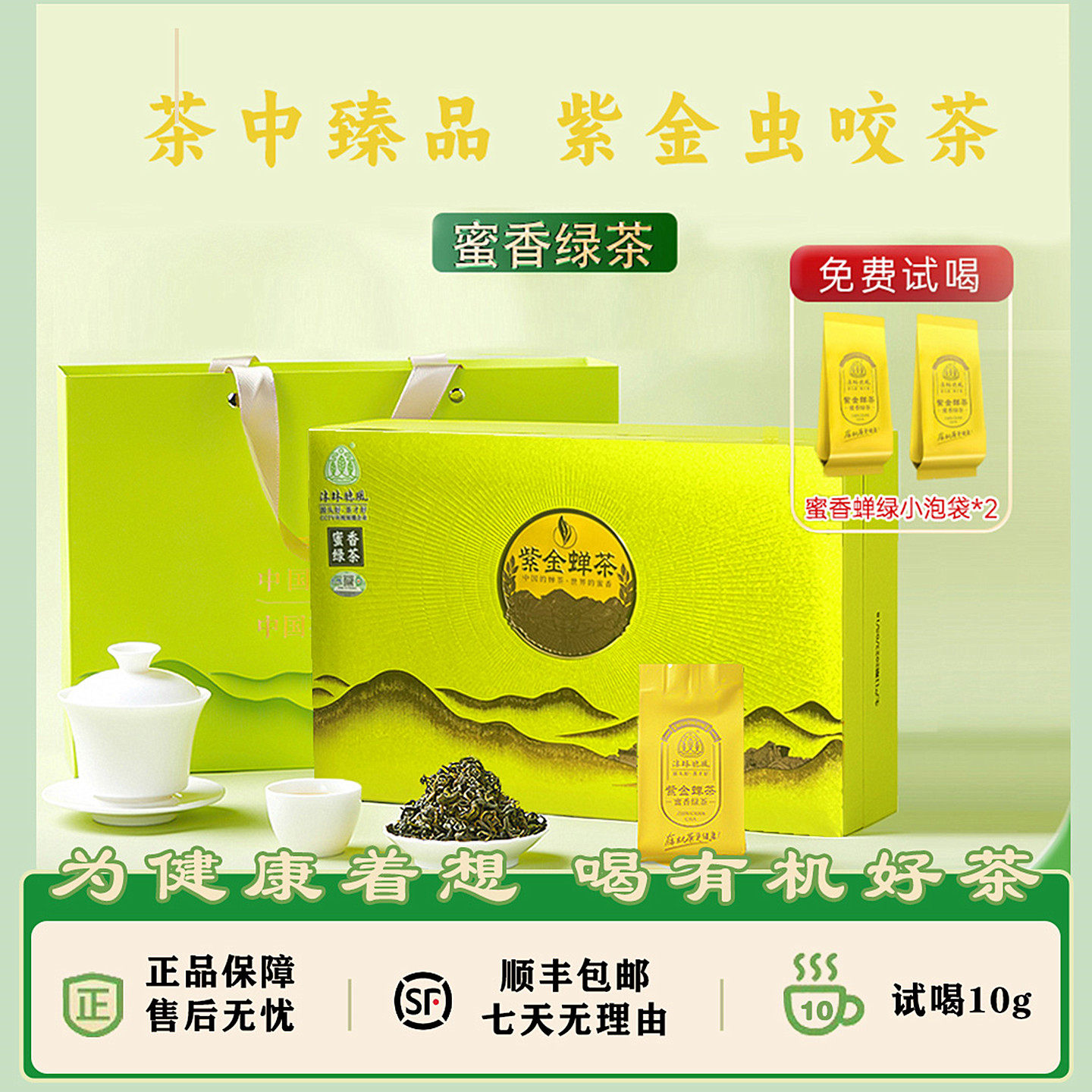 沐林蝉茶知味180g礼盒装紫金绿茶客家好茶河源高山云雾茶广东茶叶