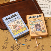 佛嘻嘻佛祖 答案随身便携口袋本答案之书解压预言书可爱惊喜礼物