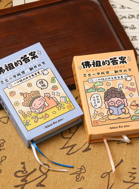 佛嘻嘻佛祖的答案随身便携口袋本答案之书解压预言书可爱惊喜礼物