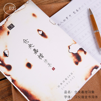 仓央嘉诗集30汉仪学生硬笔书法