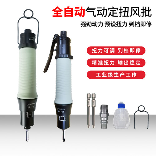 induspec定扭式风批可调工业级