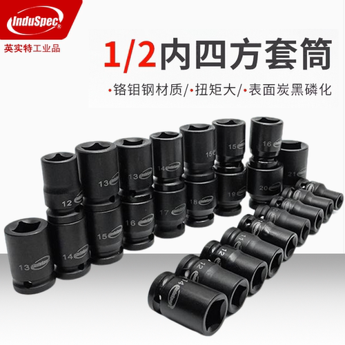 1/2寸12.5mm两头四方孔套筒