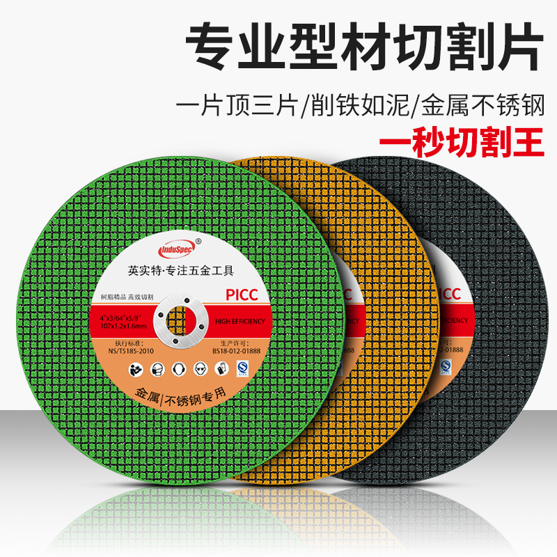 切割片金属磨光机锯片4寸角磨片