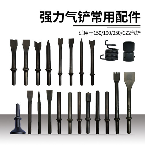 铲头配件气铲尖铲油漆桶铲