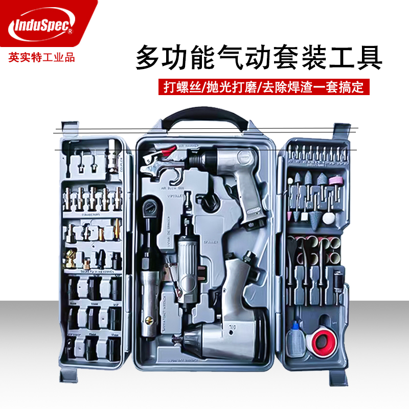工业级多功能套装工具IS-2297