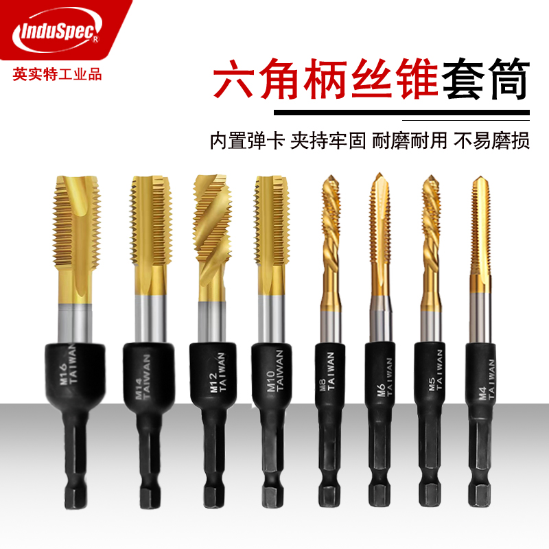 Induspec六角柄丝锥套筒电钻可用
