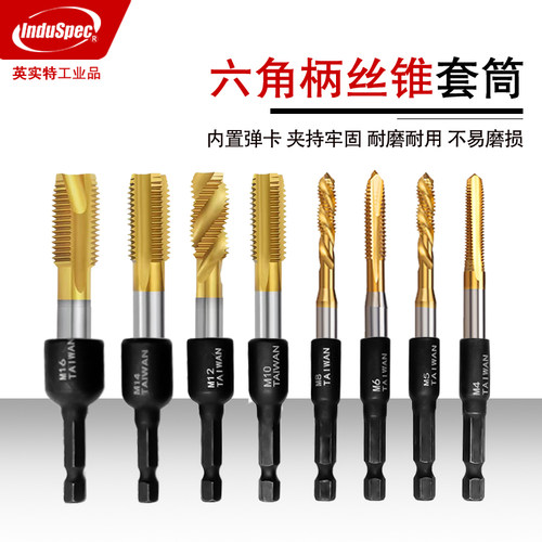 Induspec六角柄丝锥套筒电钻可用