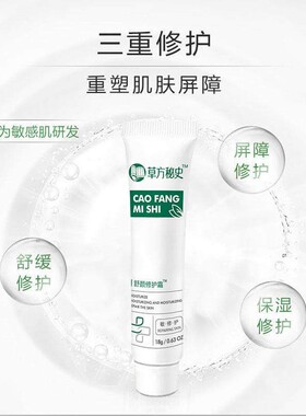 脸部过敏感肌肤护肤品皮肤止痒膏
