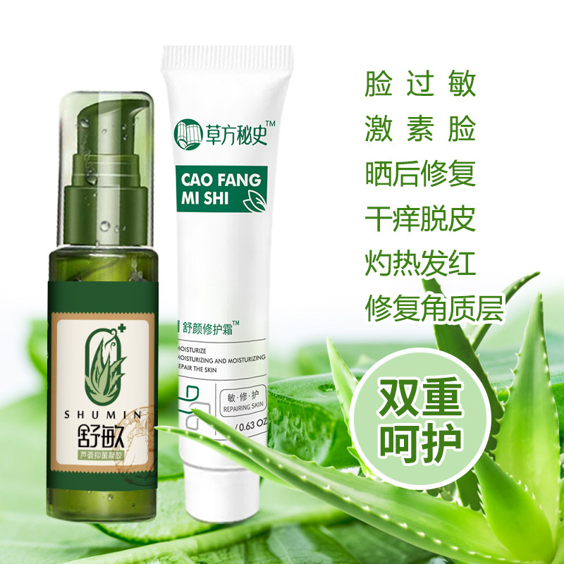 脸上过敏感肌肤泛红霜舒缓晒后修复祛痘日光性皮炎面部修护膏