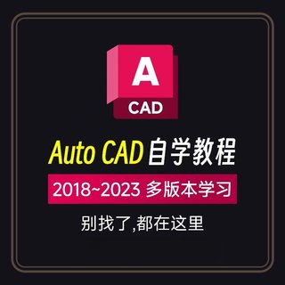 cad教程视频机械制图素材autocad2024从入门到精通高清视频教程