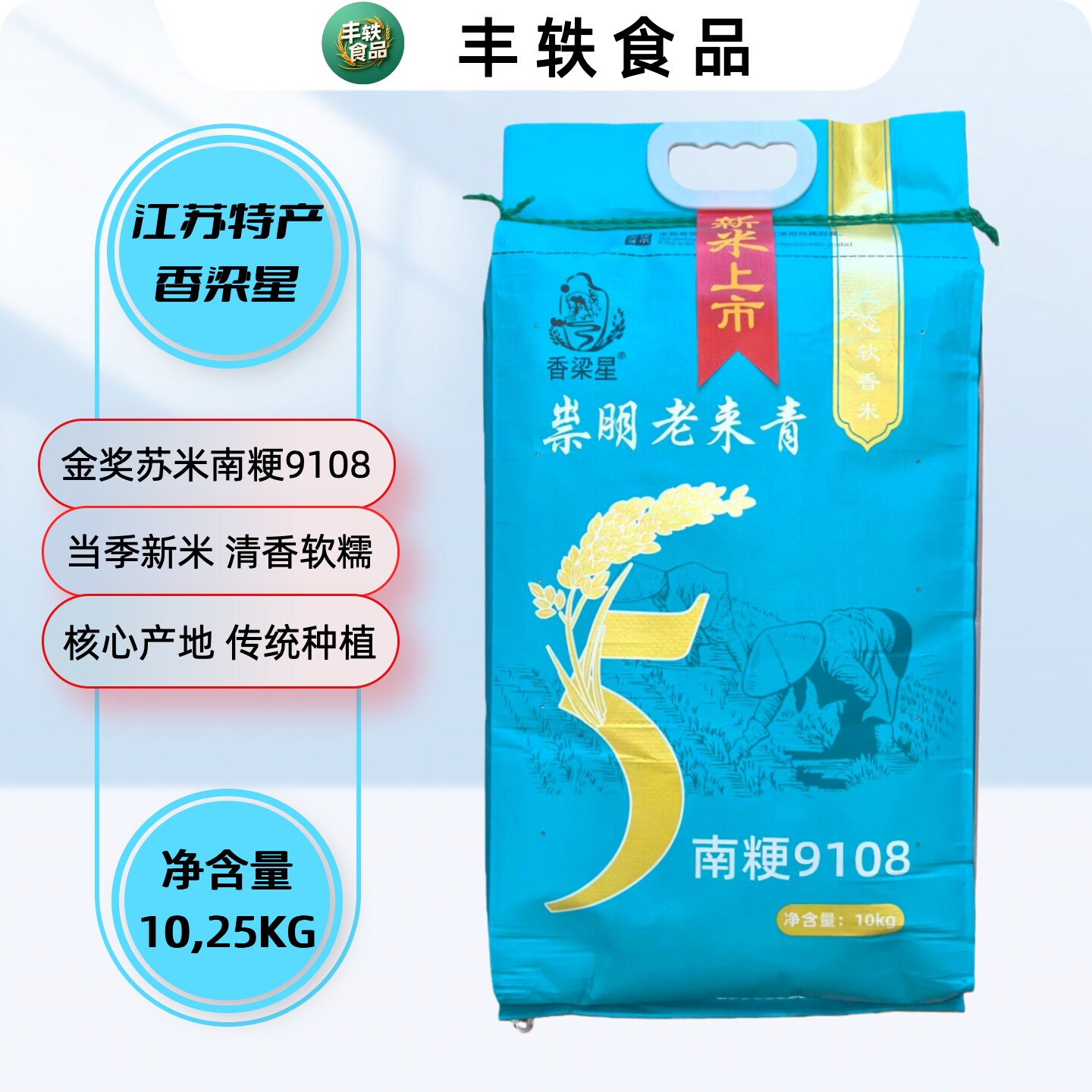 香梁星崇明老来青苏米南粳9108大米软糯香甜珍珠米20/50斤家庭装