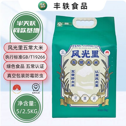 风光里五常大米绿色食品5/2.5KG当季新米东北大米真空绿色包装