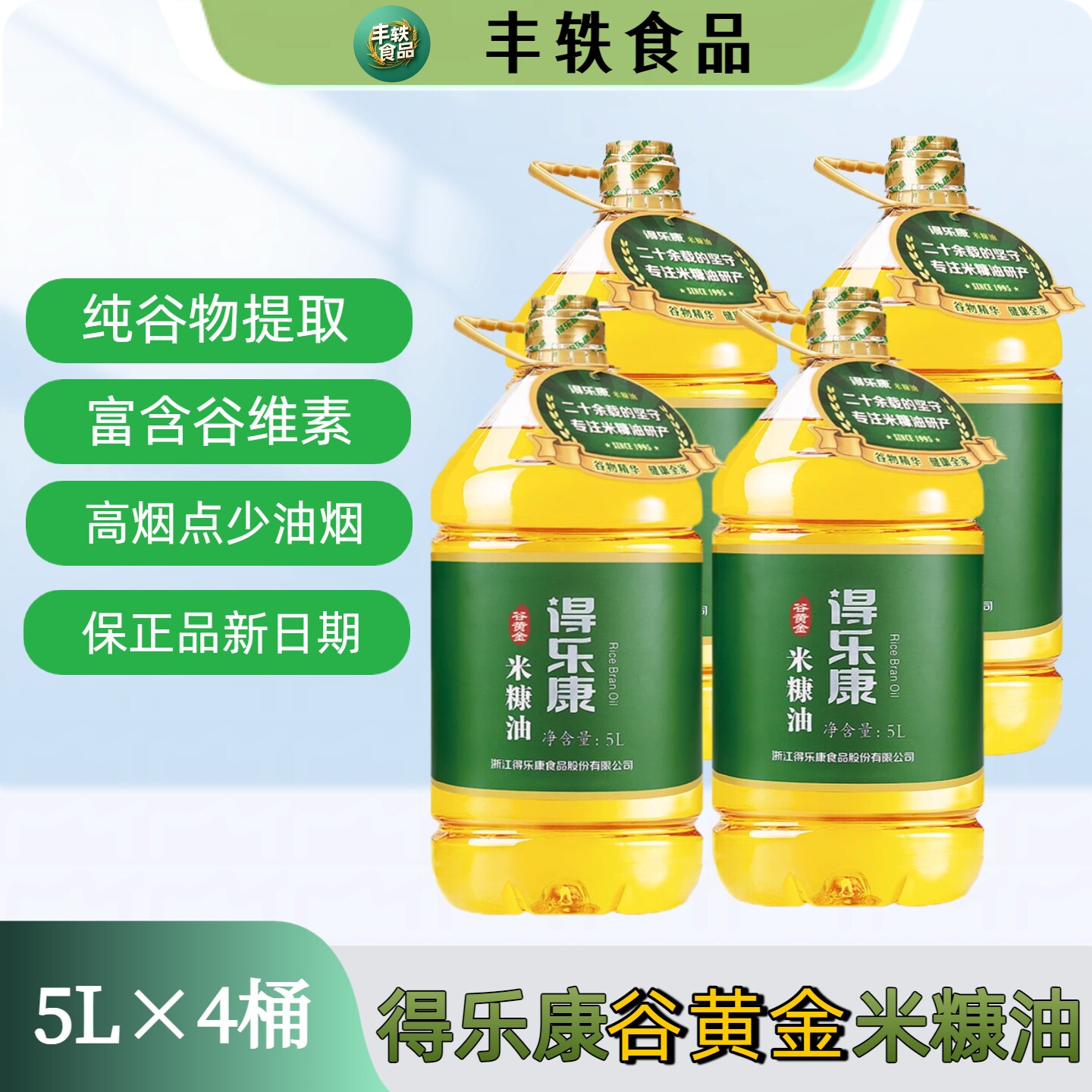 得乐康谷黄金米康油5升*4桶稻米油富含维谷素食用油新日期