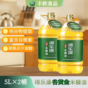 得乐康谷黄金米康油5升*2桶稻米油富含维谷素食用油新日期