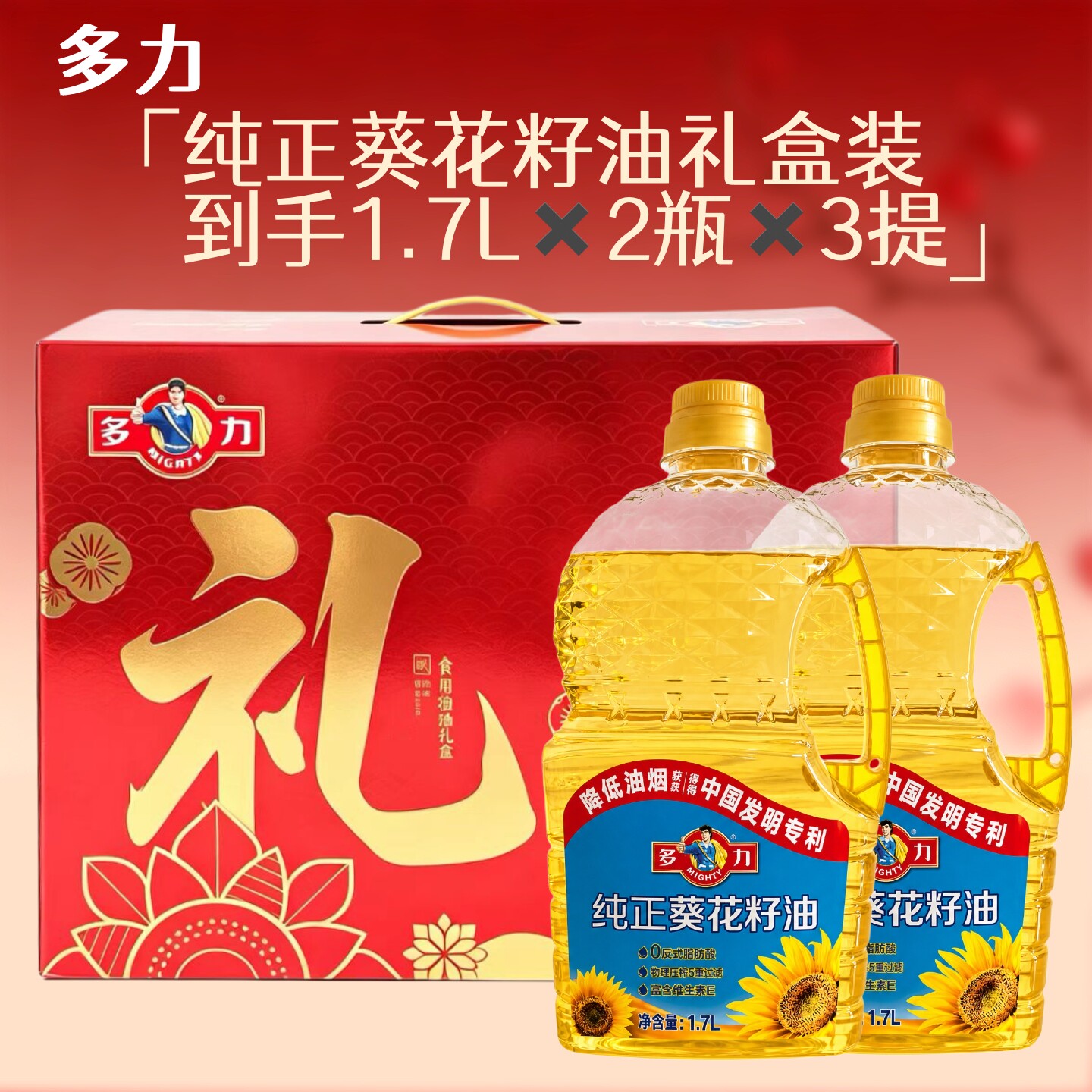 多力纯正葵花籽油礼盒1.7L*2瓶*3提整箱红色婚庆送礼福利团购佳品