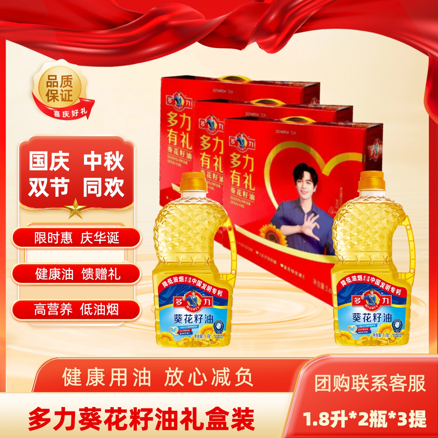 多力葵花籽油1.8L*6瓶3提整箱