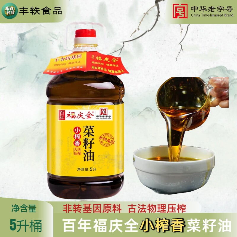 福庆全小榨香压榨菜籽油5L图片