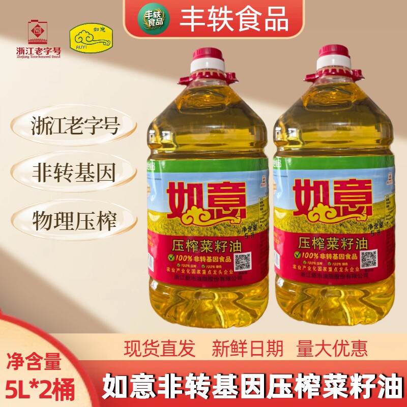 如意非转基因压榨菜籽油10升（5L*2桶）浙江老字号食用油煎炒煮炸