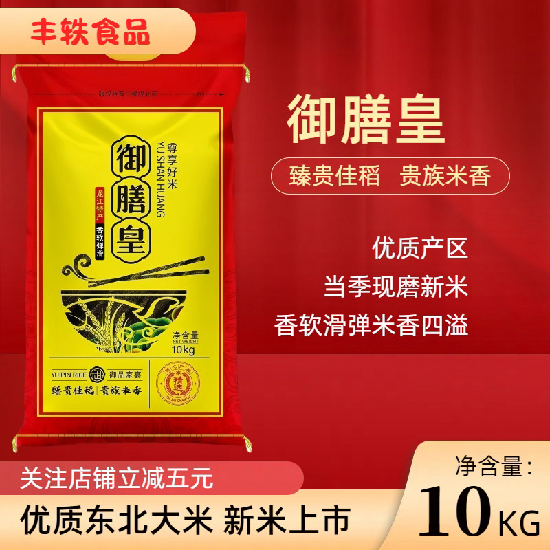 红蓝包装随机当季新米御膳皇大米20斤东北长粒香龙江特产煮饭香弹