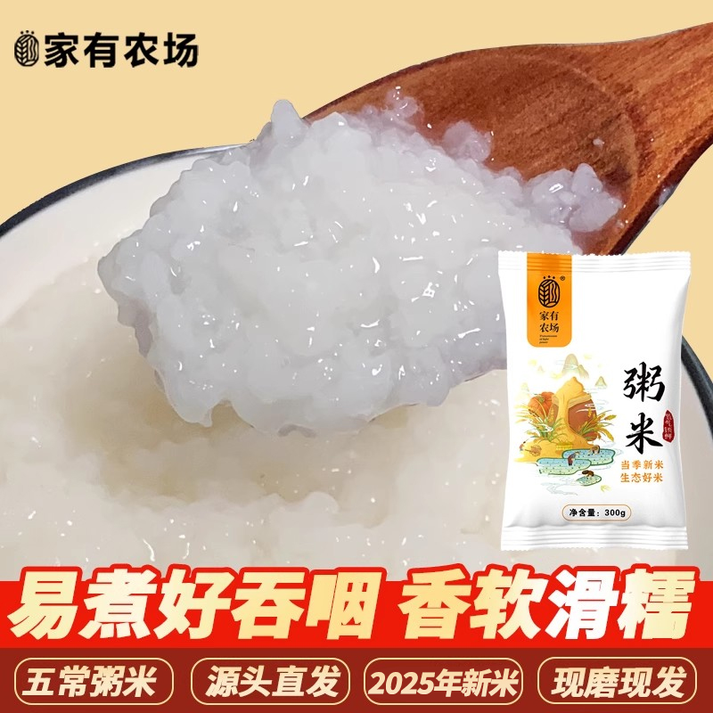 家有农场黑龙江粥米300g