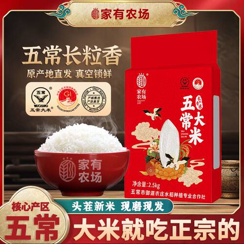 家有农场五常大米长粒香25年新米