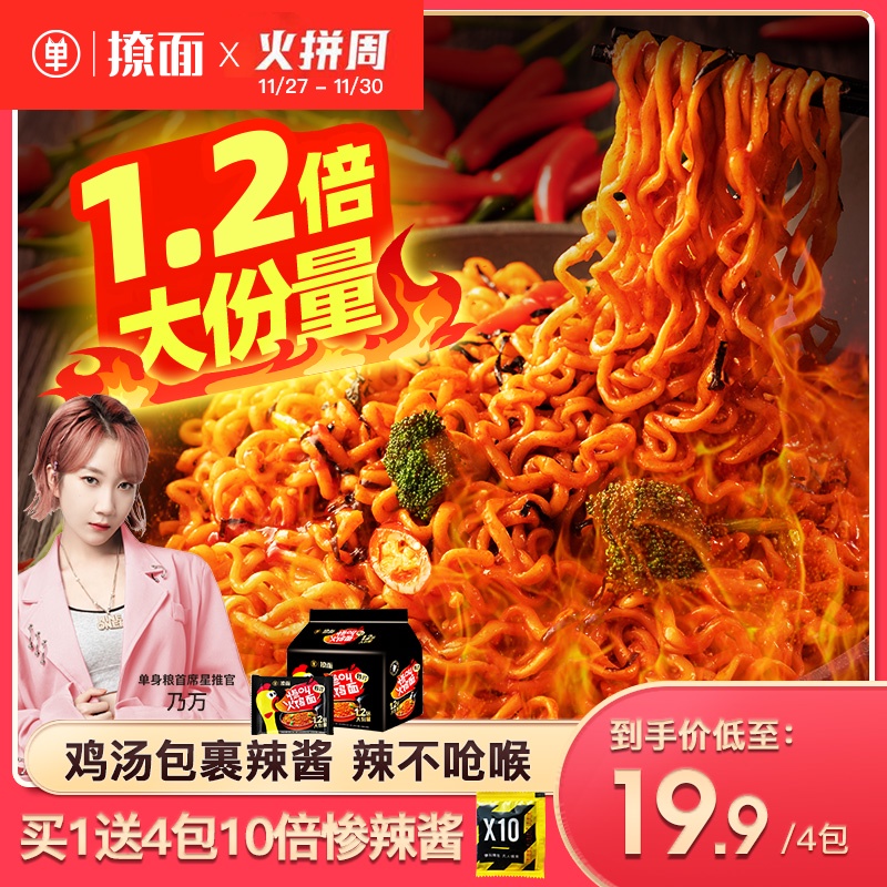 单身粮火鸡面撩面韩国方便面干拌面酱料超辣变态辣4包袋装整箱