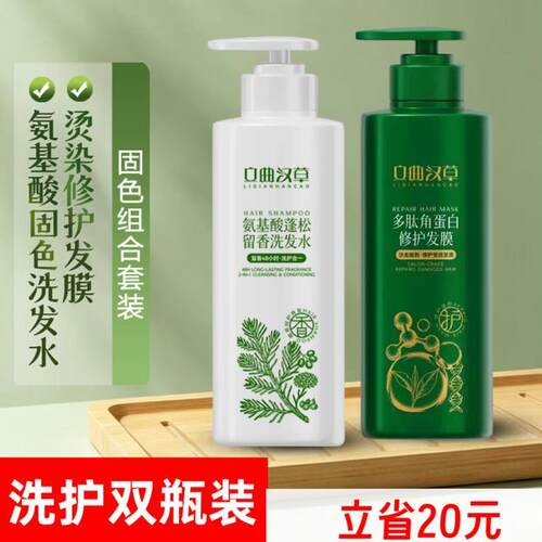 立典汉草染后固色洗发水氨基酸持久留香洗发露蓬松柔顺男女通用