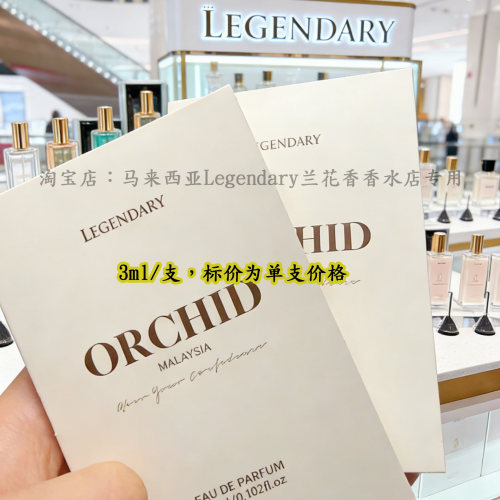 原装进口|马来西亚兰花香水小样